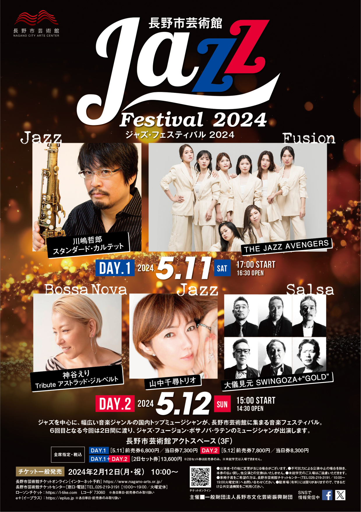 発売情報】2/12（月・振休）発売 「長野市芸術館ジャズ・フェスティバル2024」 - 長野市芸術館