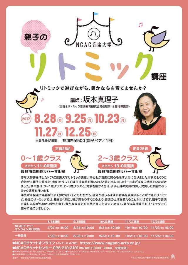 NCAC音楽大学「リトミック」講座④ - 長野市芸術館