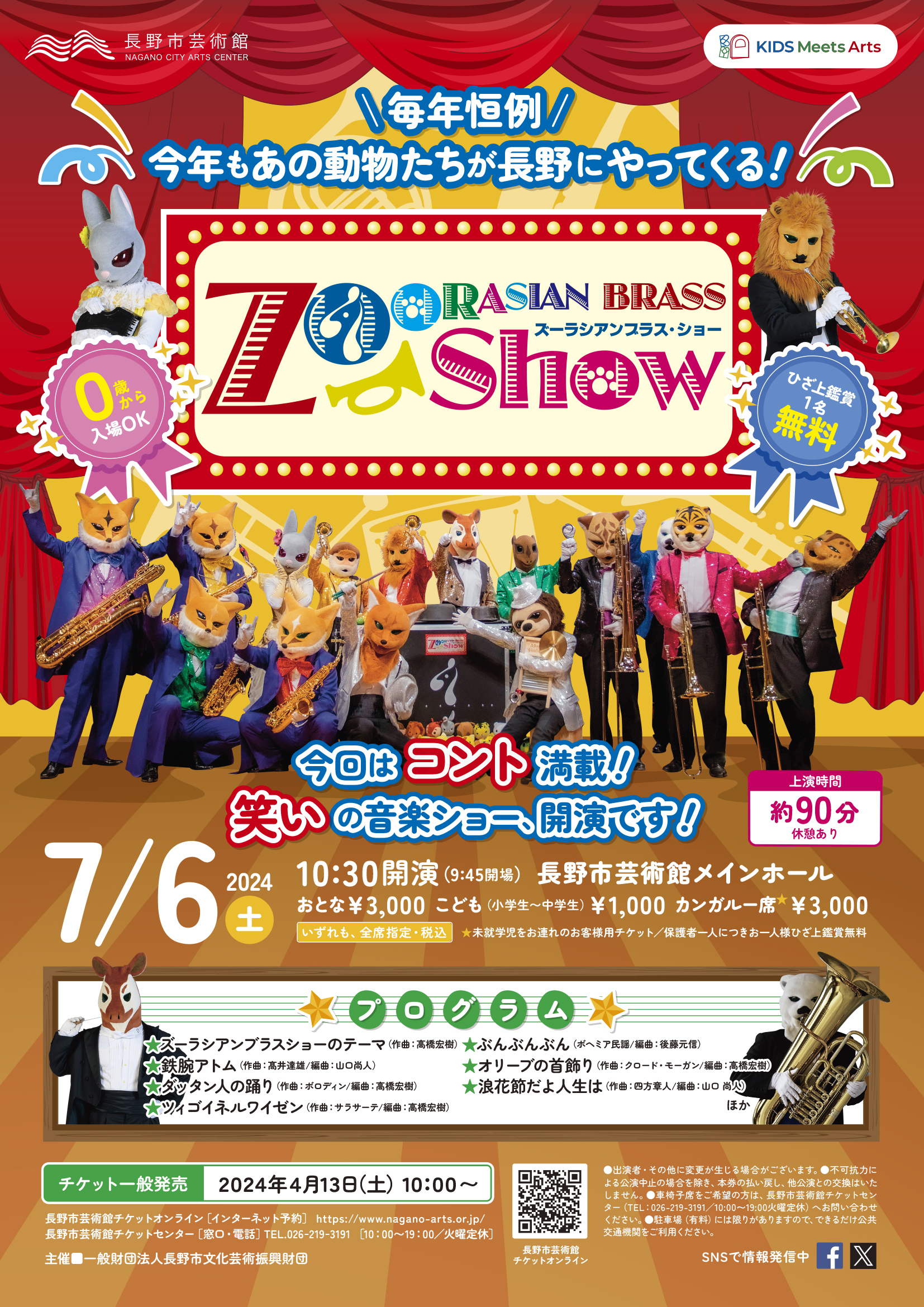 zoo rasian brass show_a4_omote.jpg