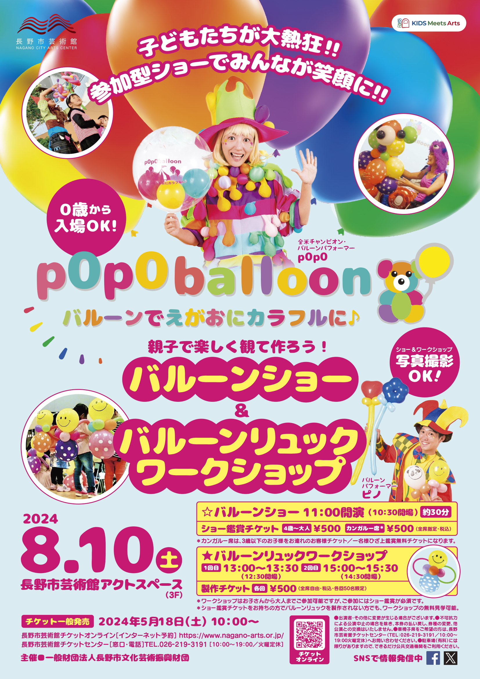 p0p0balloon_A4_omote.jpg