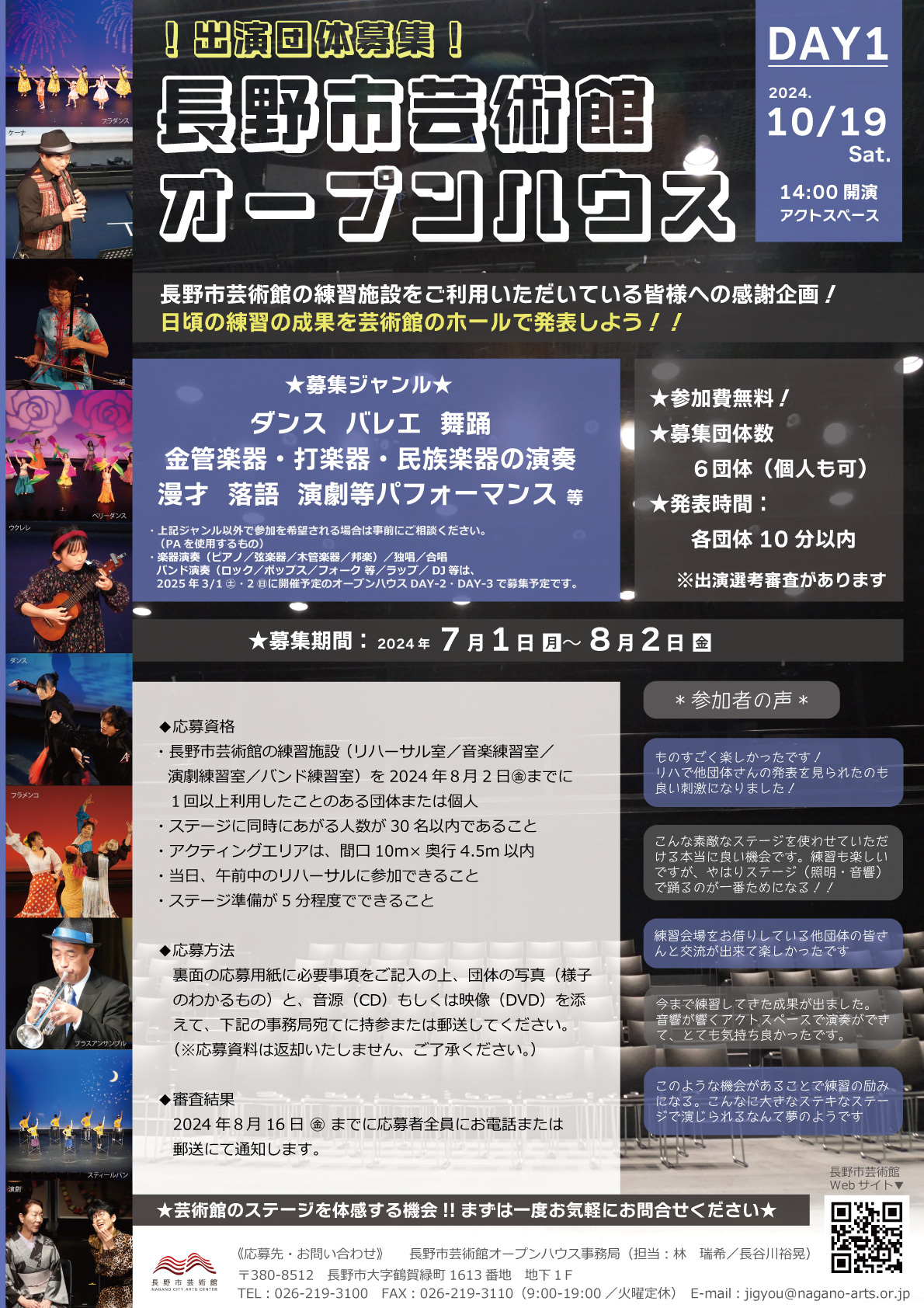 募集チラシDAY-1.jpg