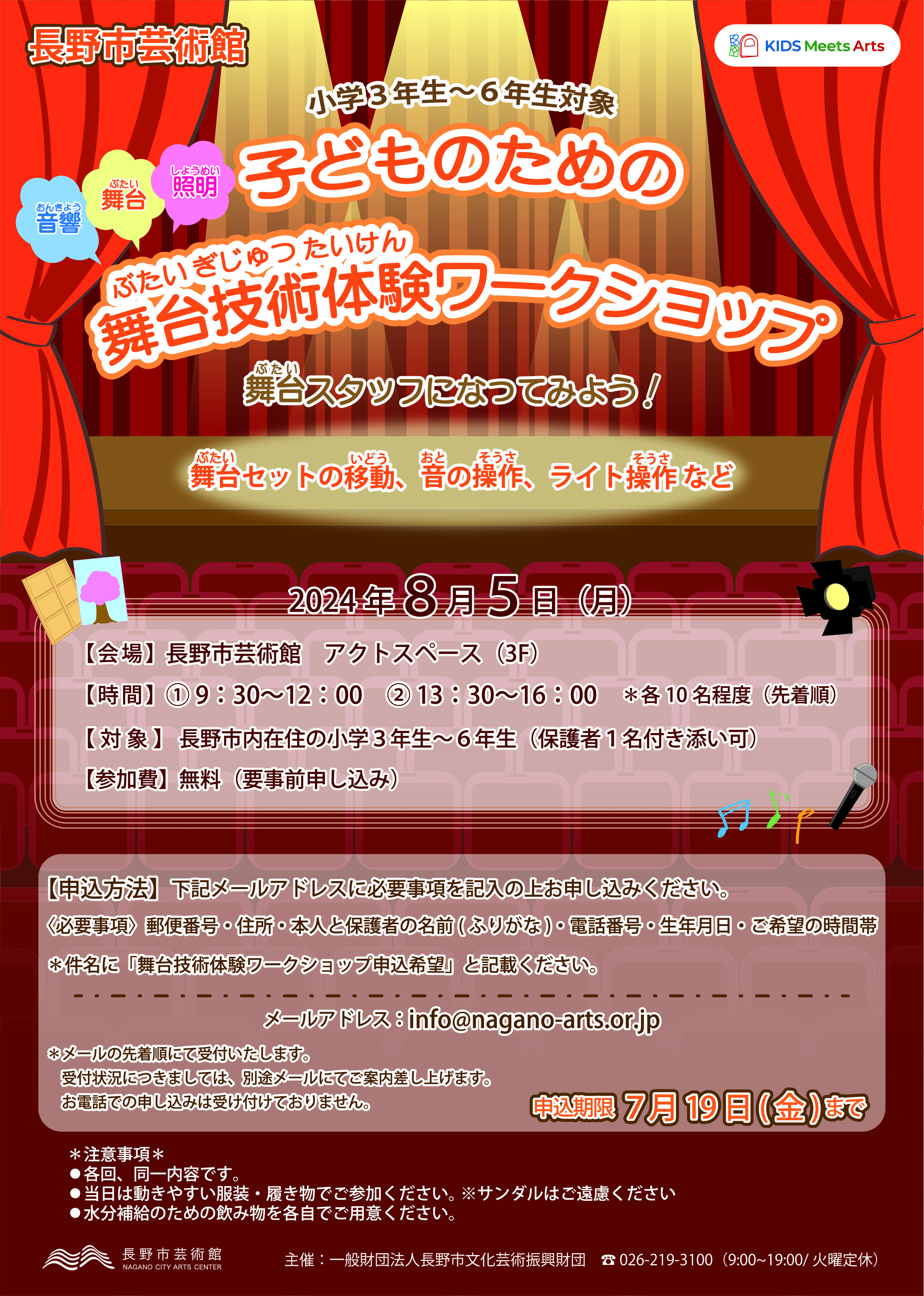 舞台技術体験ワークショップチラシ.jpg