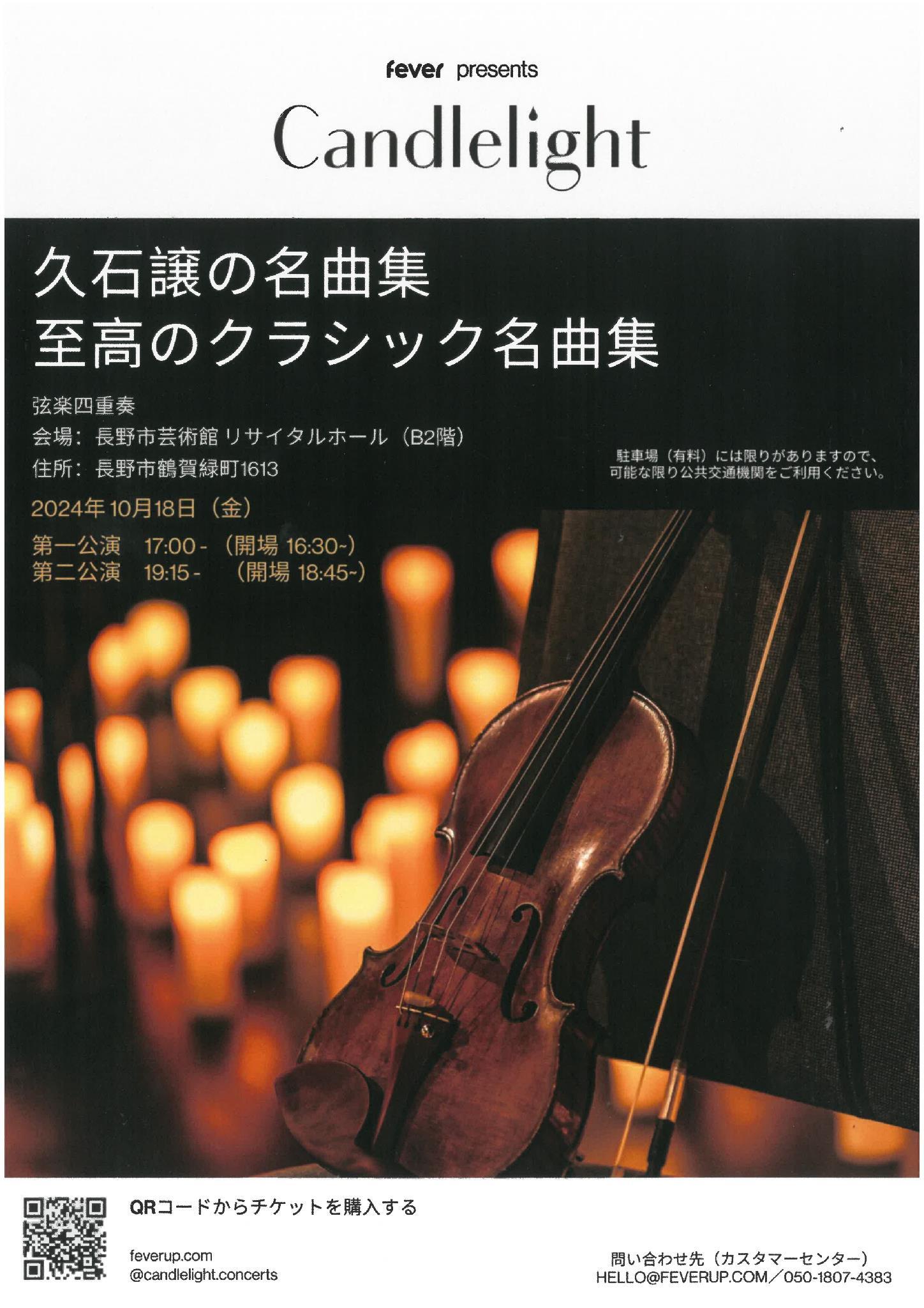 Candlelight: 久石譲の名曲集 / Candlelight: A Tribute to Joe