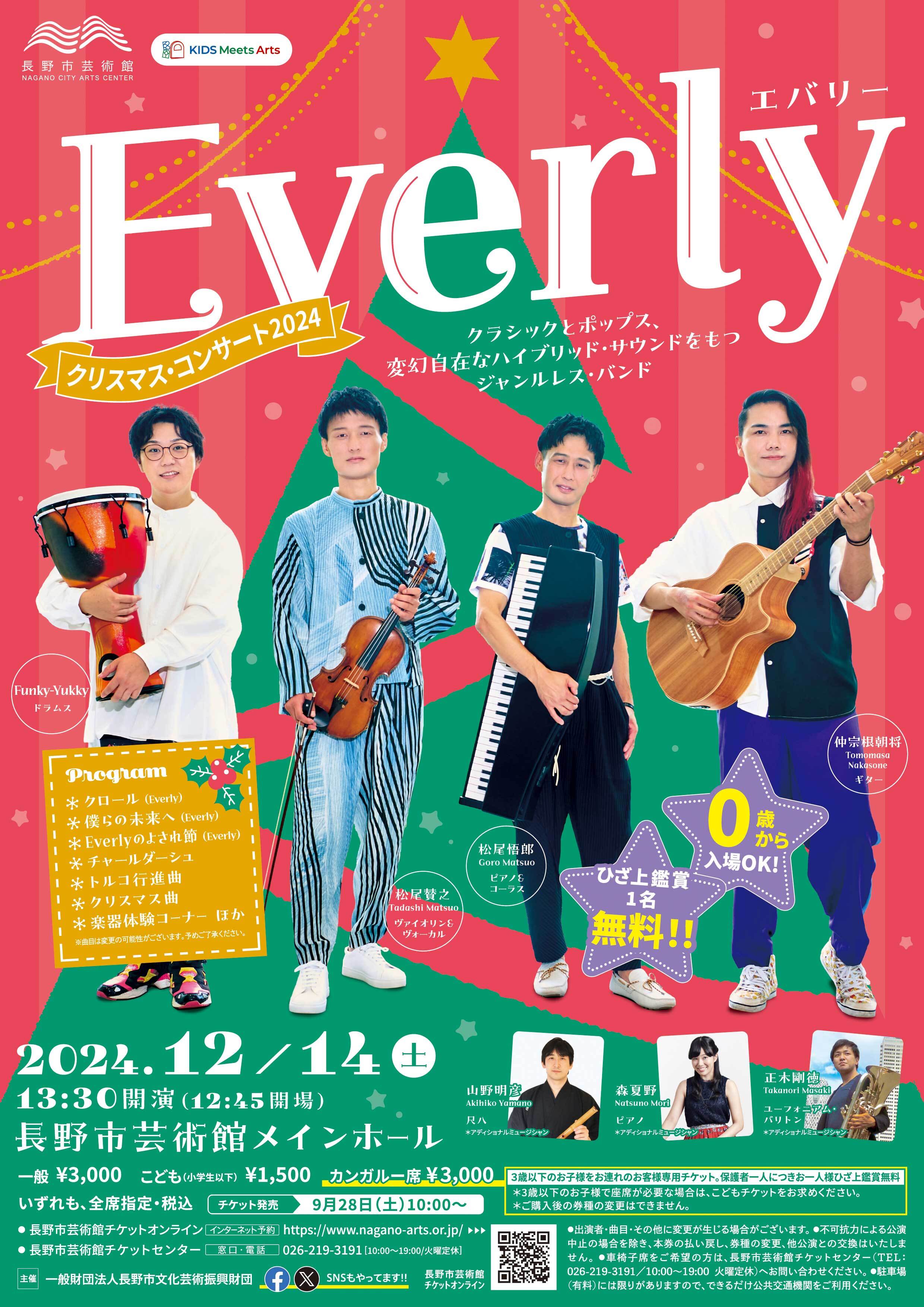 Everly2024_A4_omote.jpg