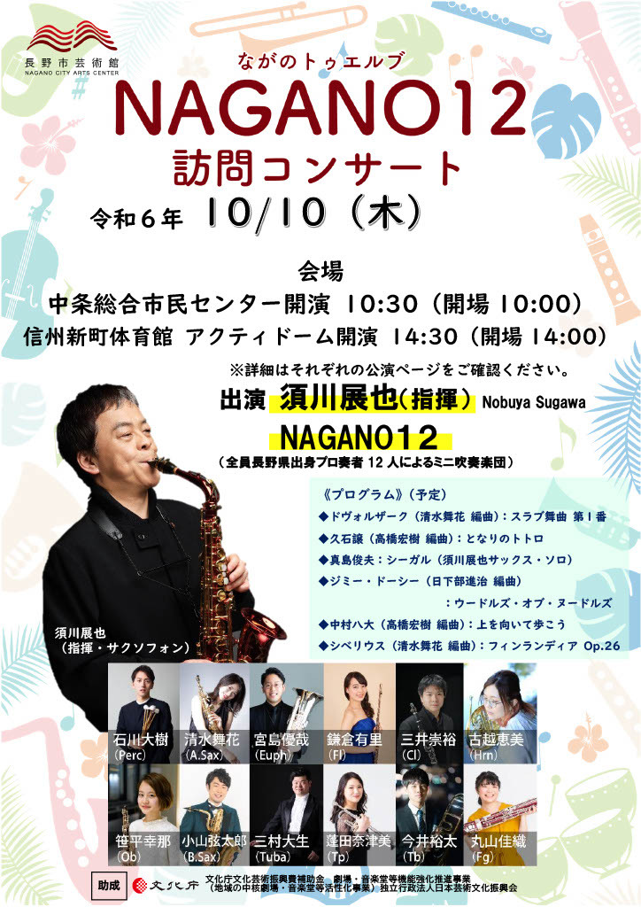☆NAGANO１２共通.jpg