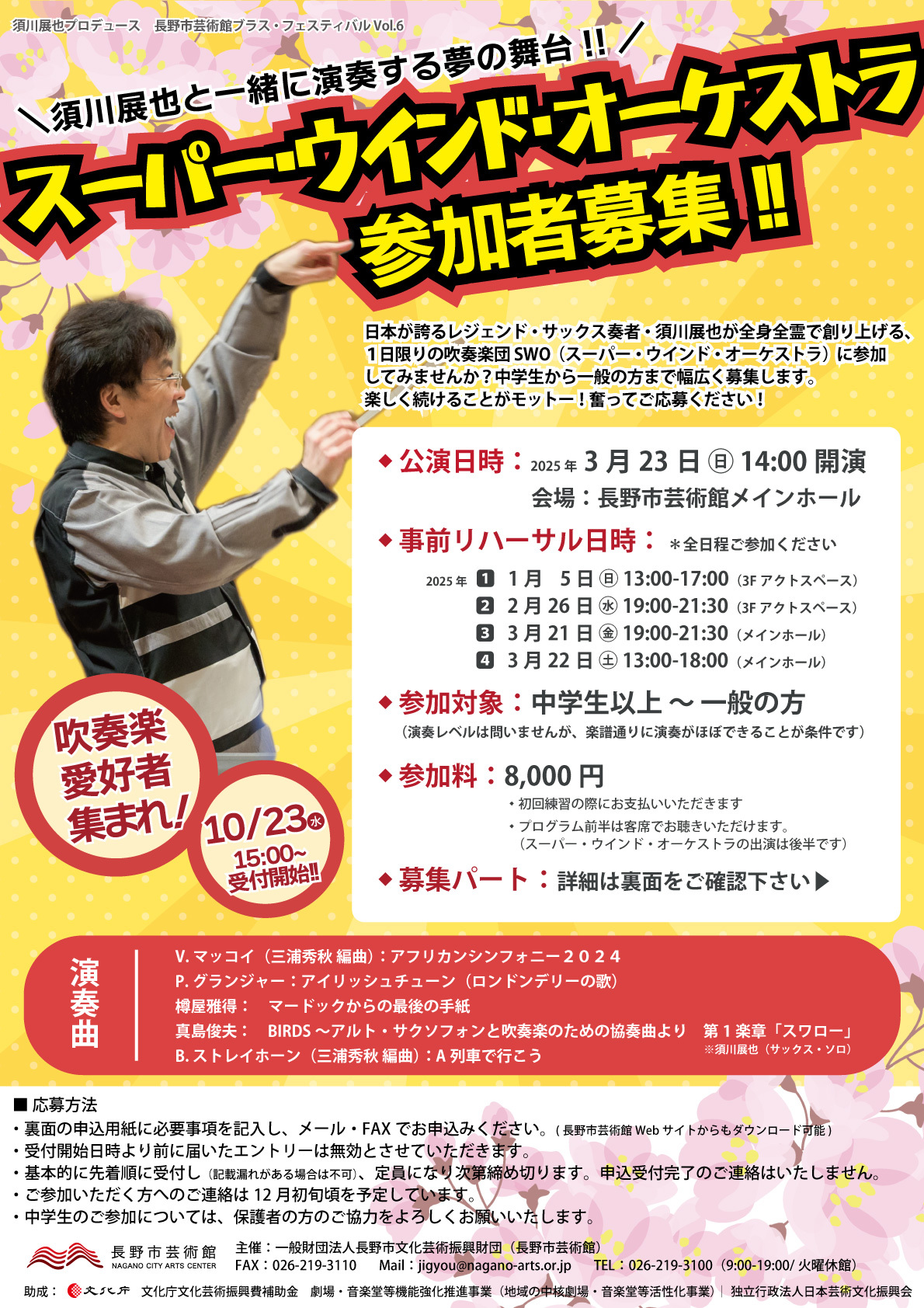 SWO募集チラシ-omote.jpg