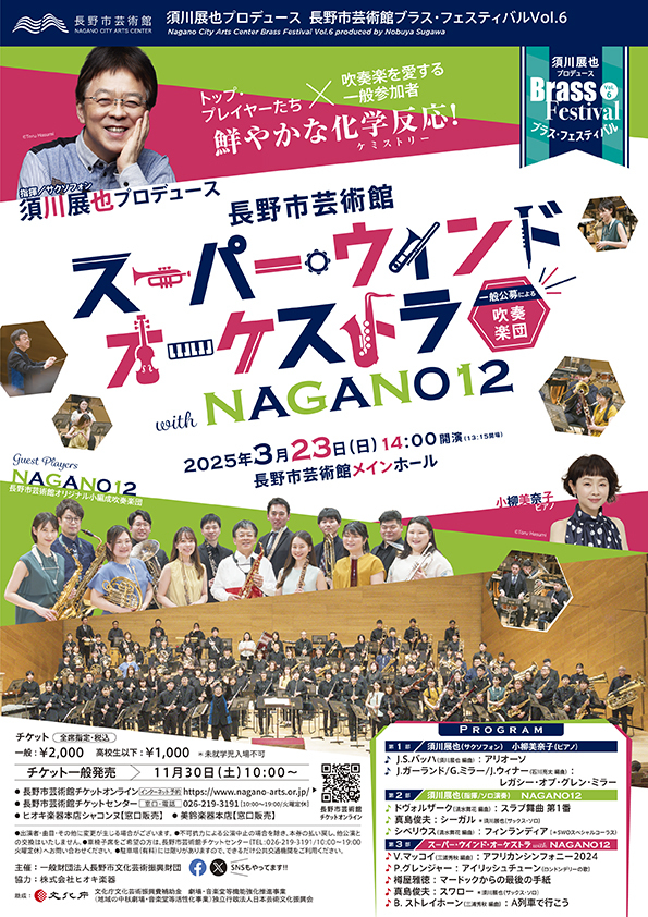 Super Wind Orchestra_vol6_omote.jpg