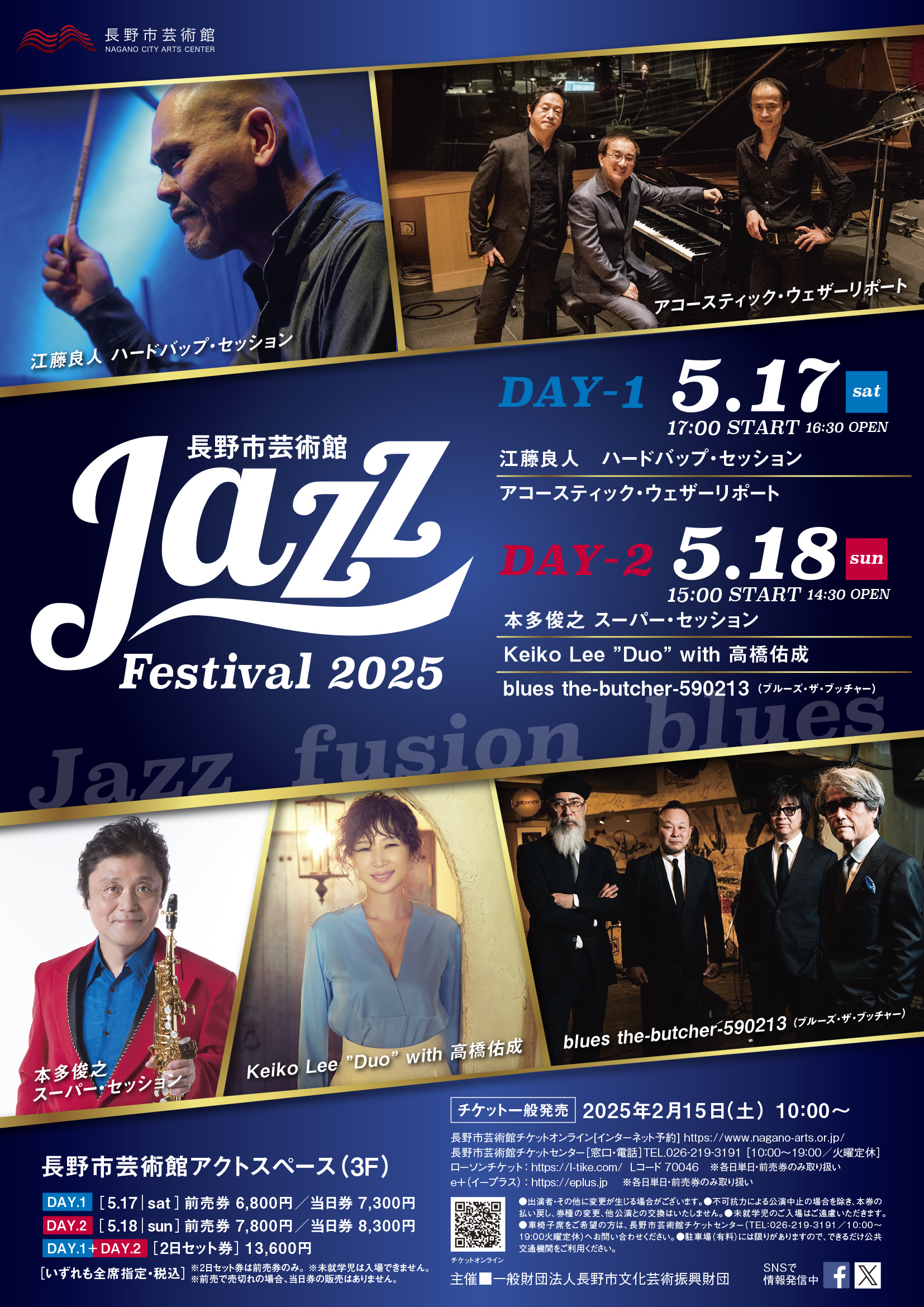 jazz-festival-2025_a4_omote.jpg