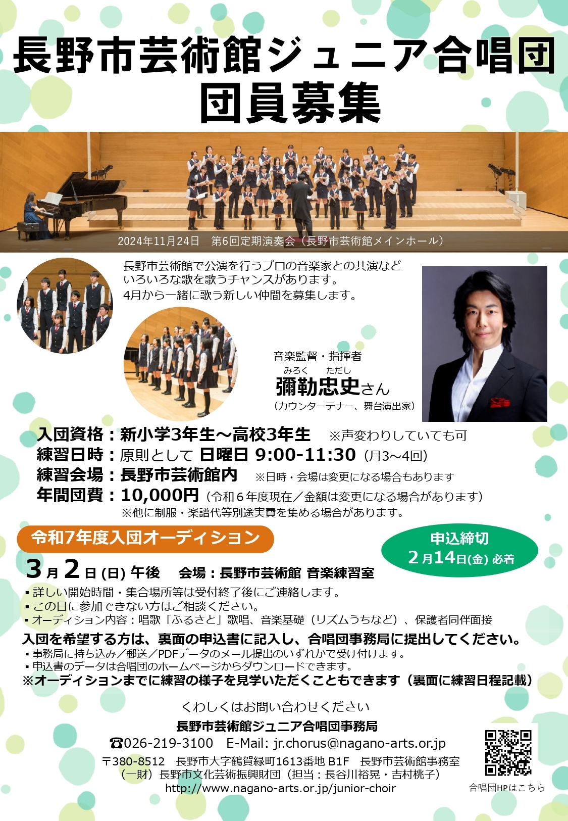 R7年度オーディションチラシ.jpg