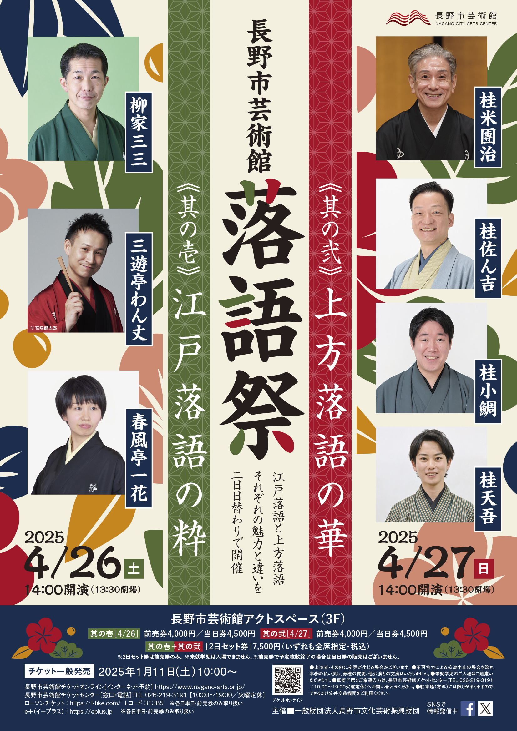 rakugomatsuri2025_a4_omote.jpg