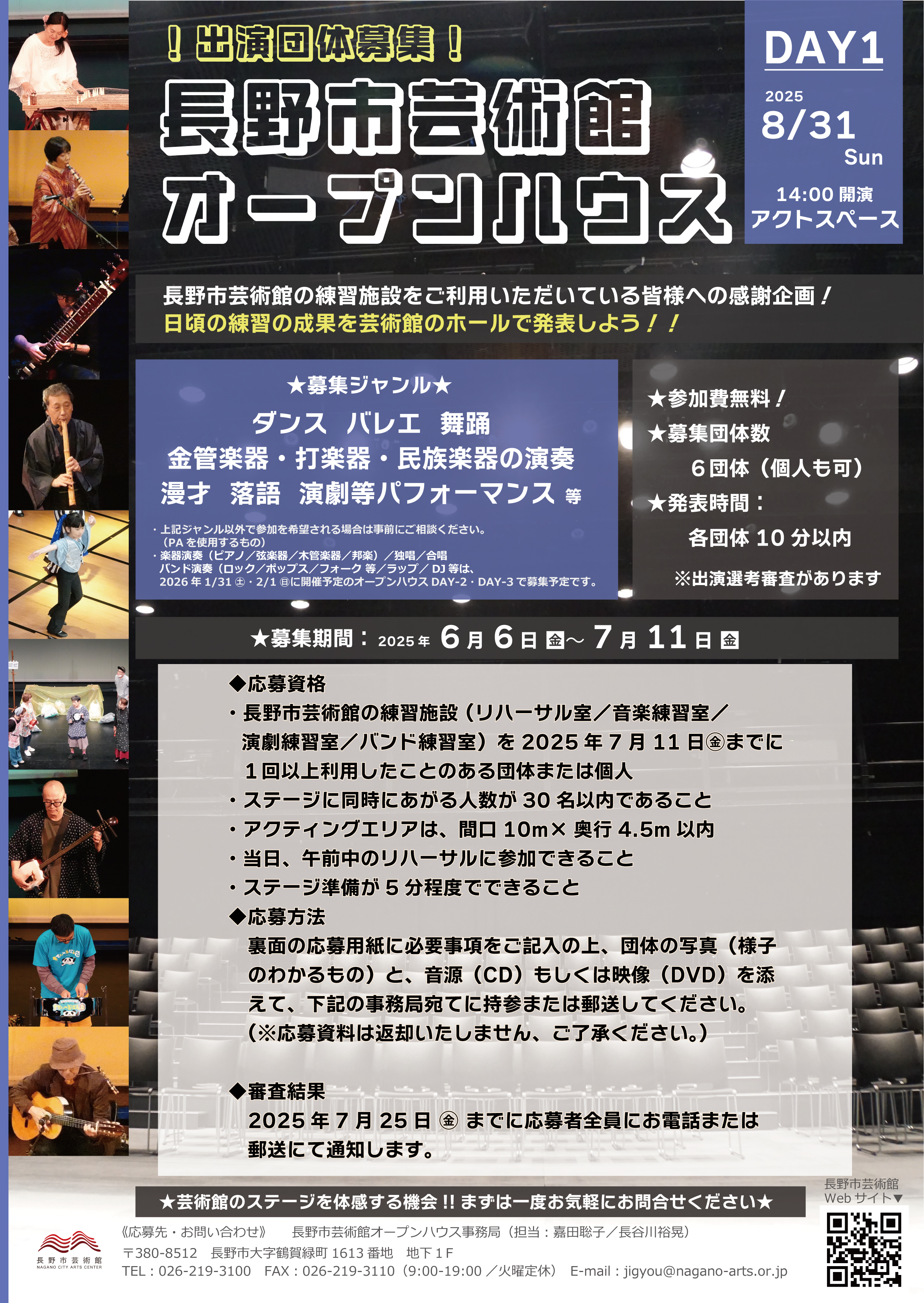 2025募集チラシDAY-1_アートボード 1.jpg
