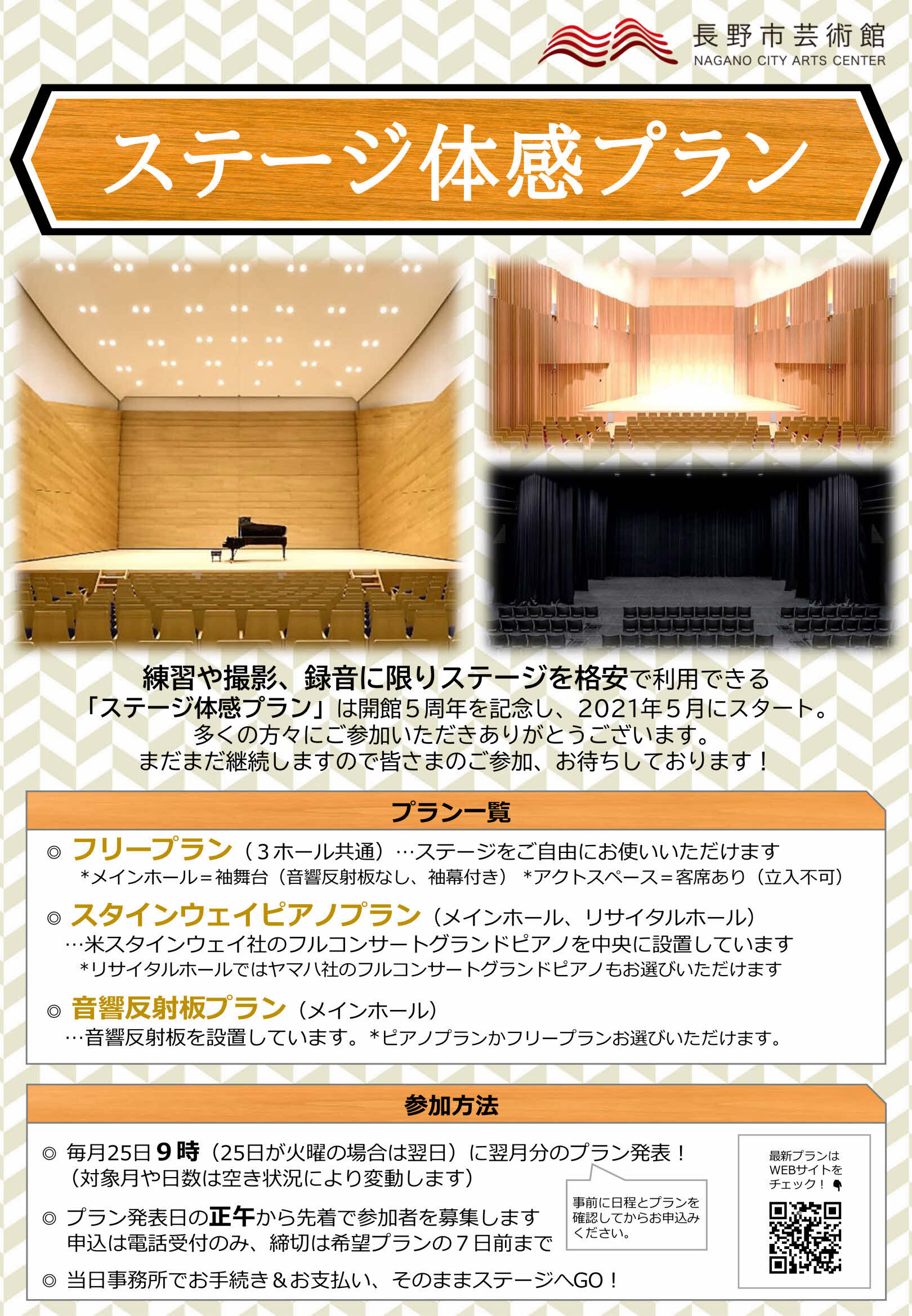 R5_体感プランちらし_omote.jpg