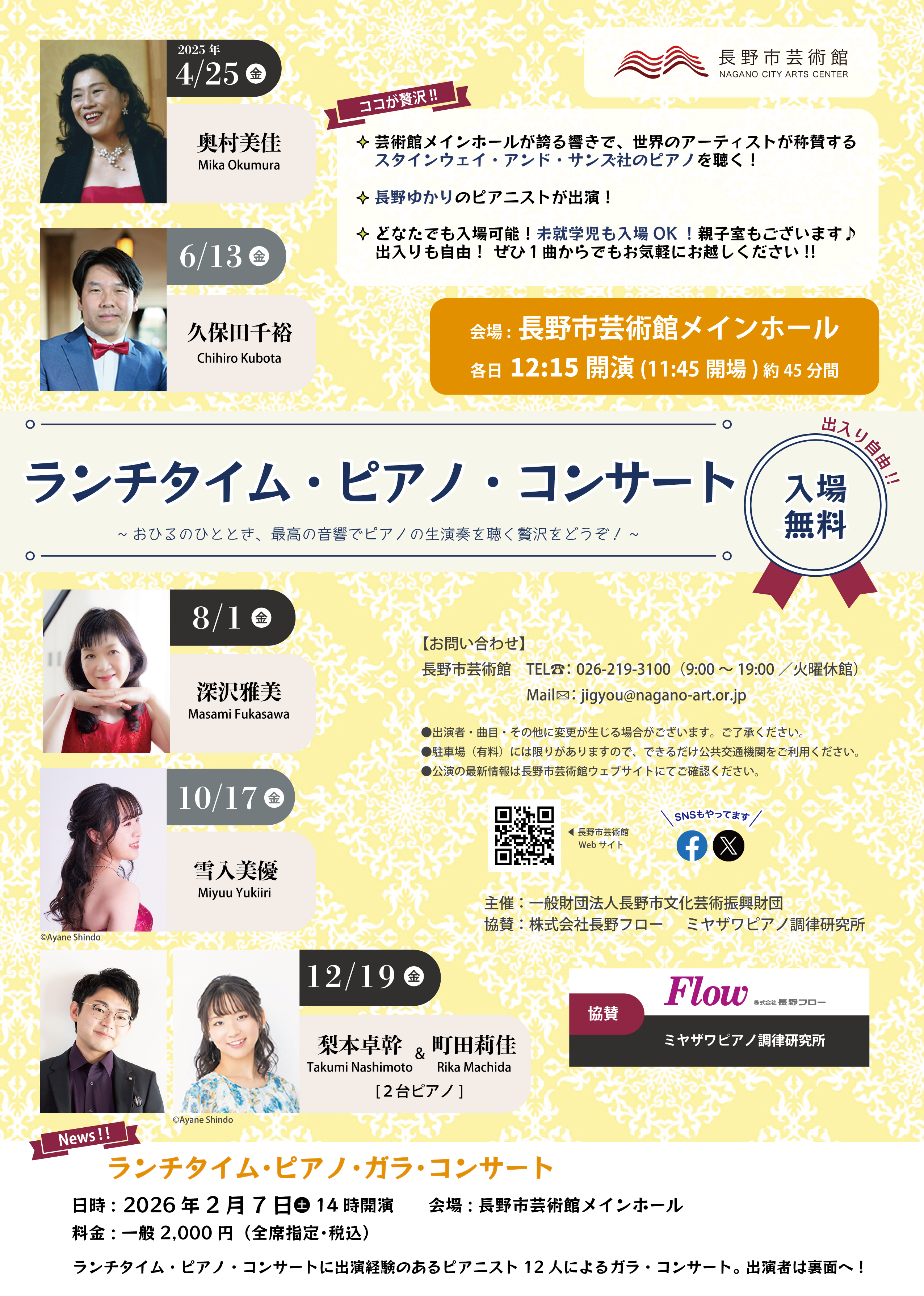 ランチタイム・ピアノ・コンサート 深沢雅美 - 長野市芸術館