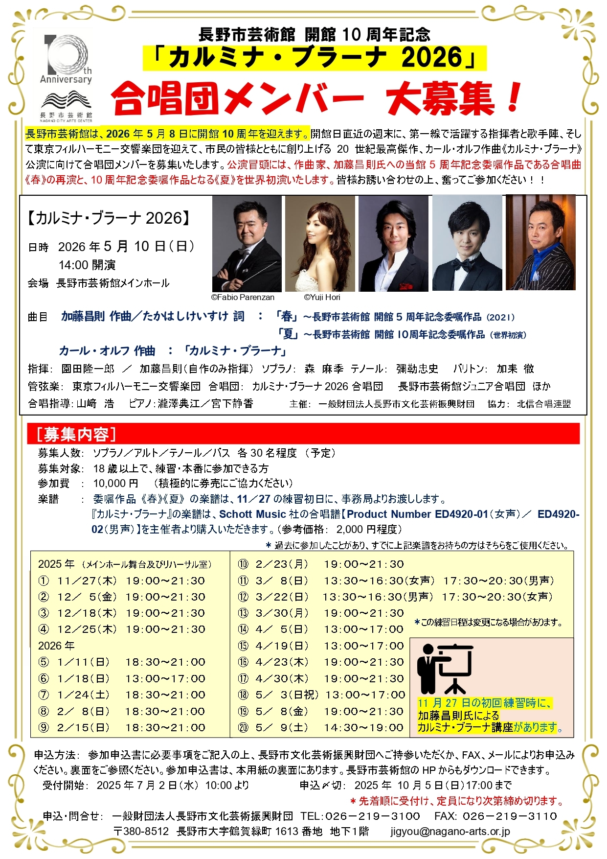 参加者募集！】「カルミナ・ブラーナ 2026」合唱団メンバー募集