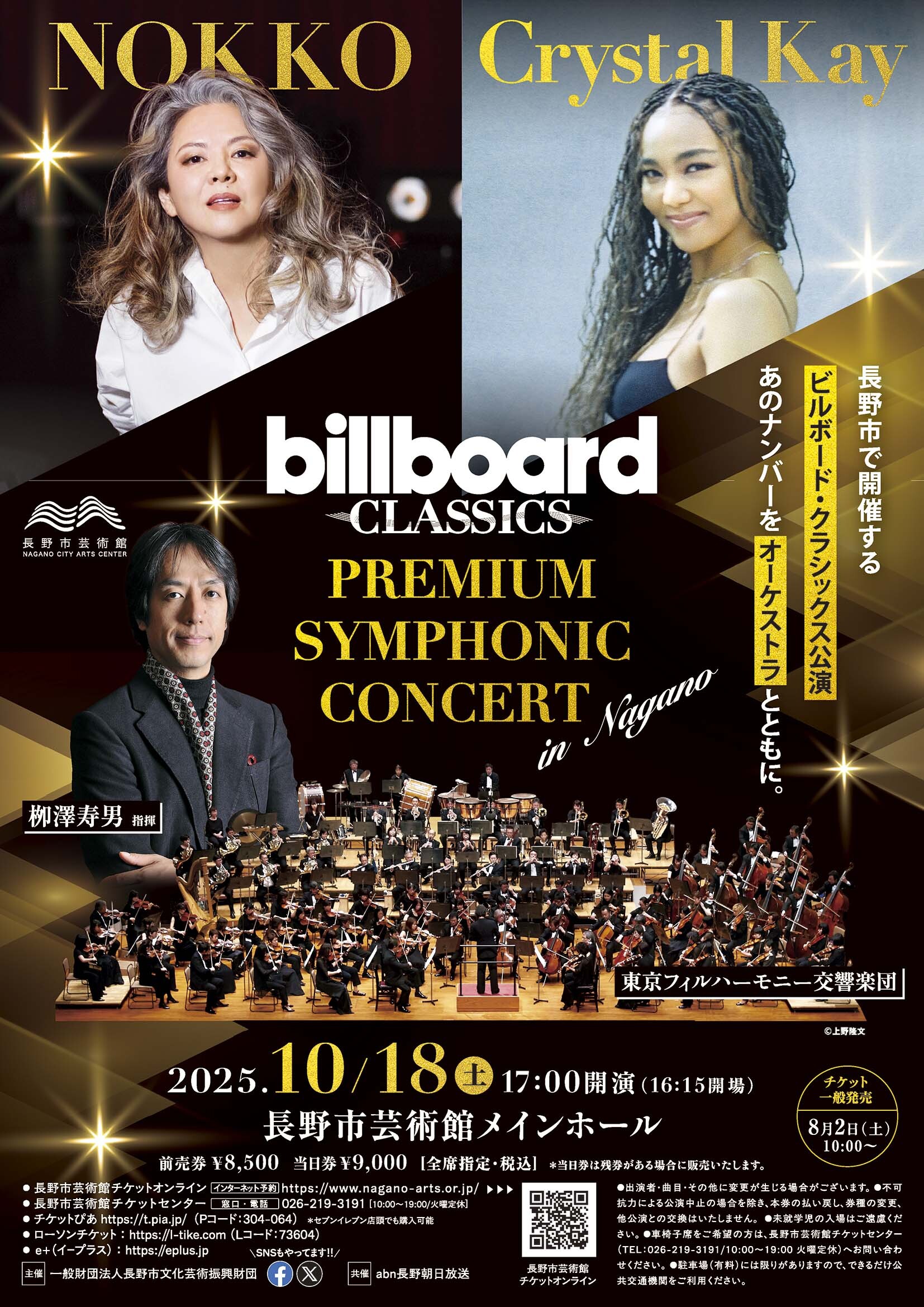 BBClassics2025_A4_omote.jpg