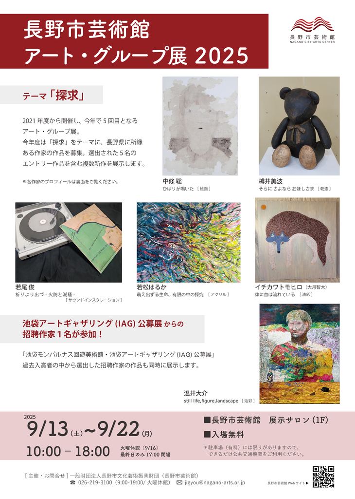 長野県美術全集 1 長野県美術全集 第1巻 白隠/狩野梅二/天龍道人/狩野永翁/秦燕恪/佐竹