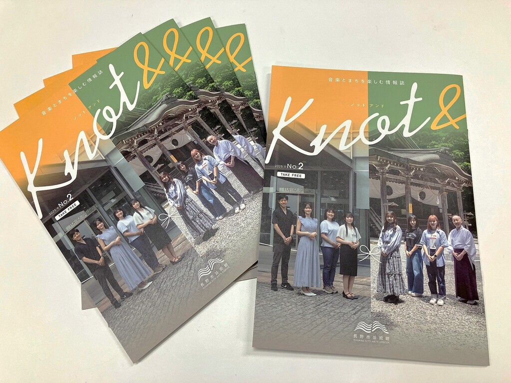 しすがの芸術 音楽とまちを楽しむ情報誌 