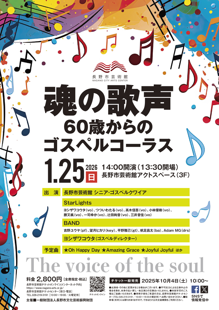 Senior Gospel chorus_a4_omote.jpg