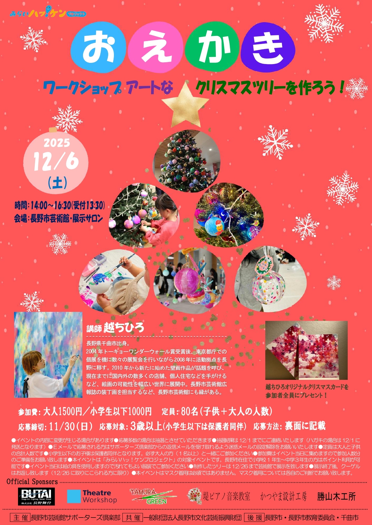 おえかきワークショップ アートなクリスマスツリーを作ろう！ [共催