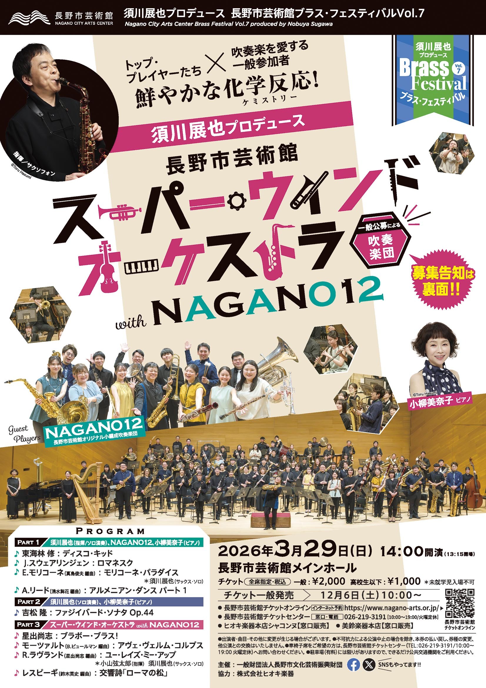 Super Wind Orchestra_vol7_omote.jpg