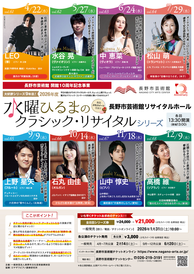 水曜ひるまのクラシック・リサイタルシリーズ vol.63 中 恵菜 - 長野市