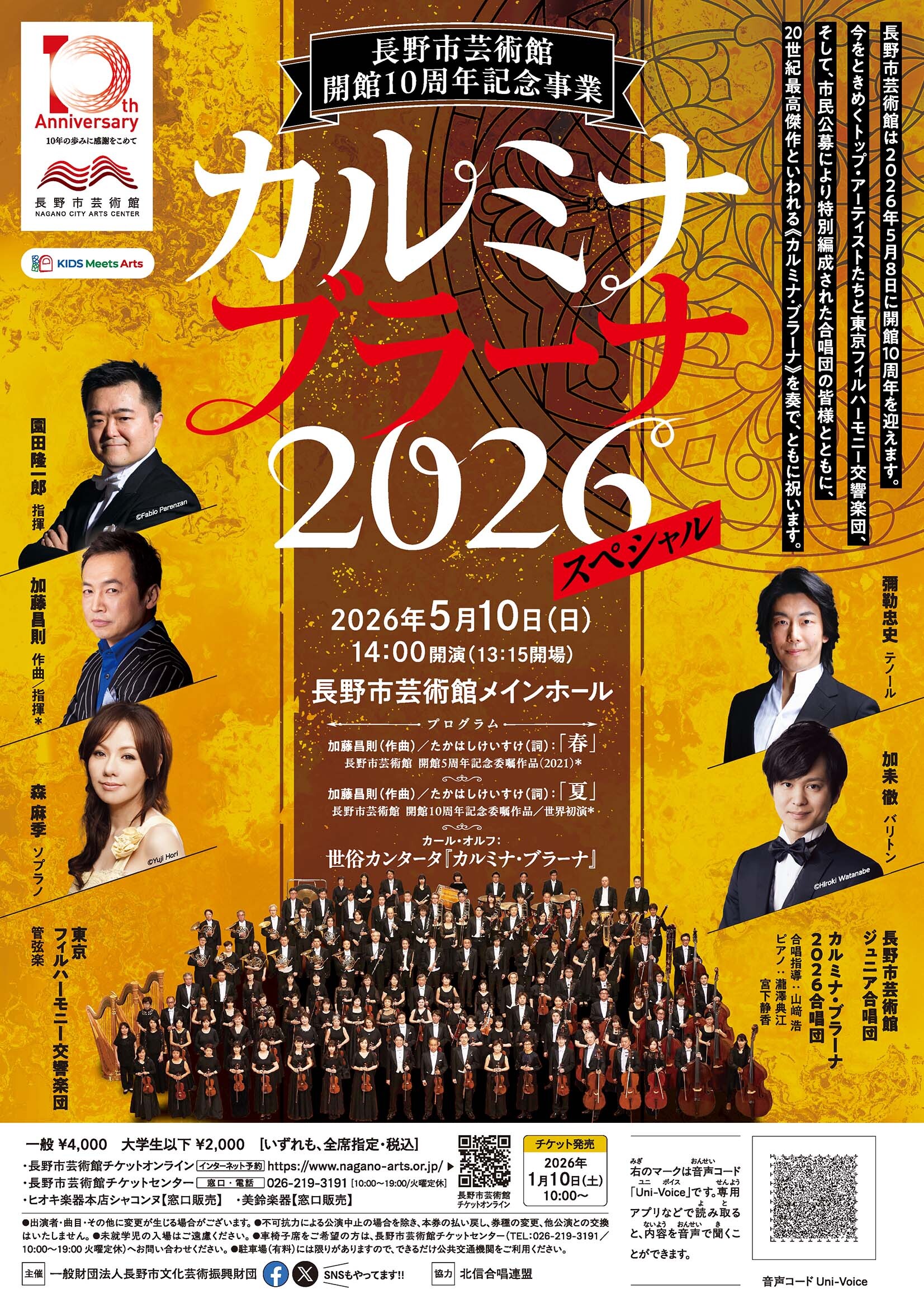 CarminaBurana2026_omote.jpg