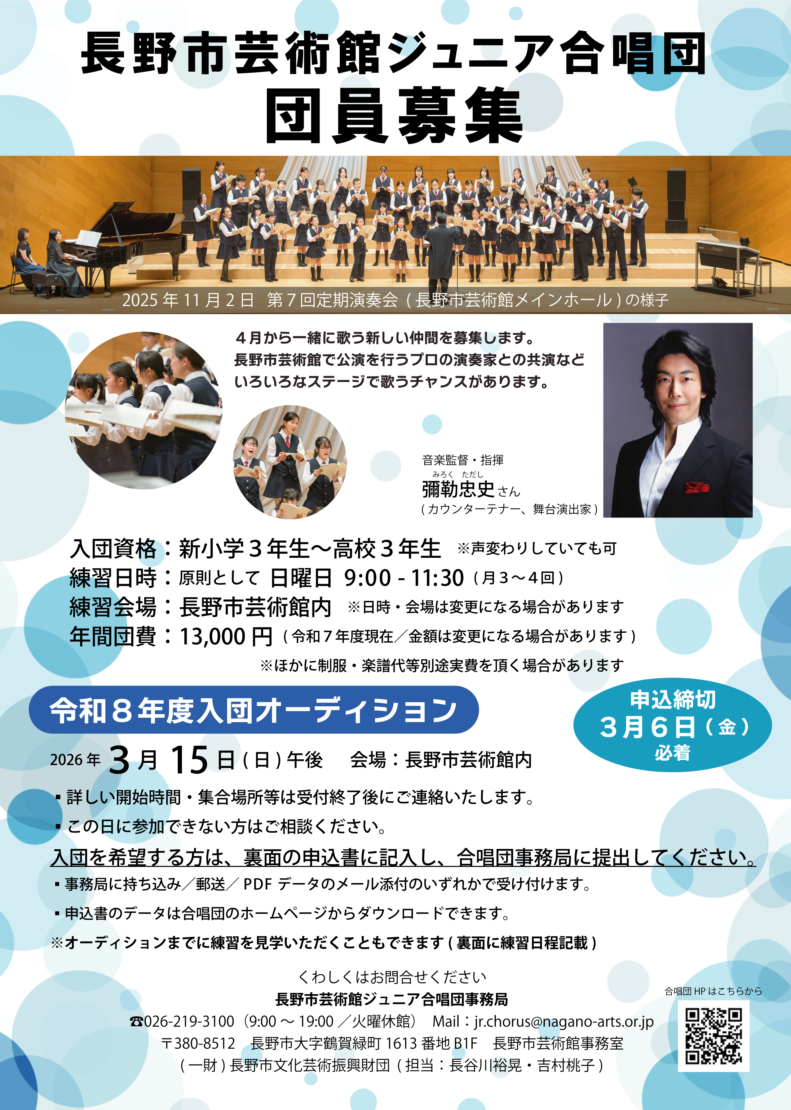 ジュニア合唱団】4月から一緒に歌う仲間を募集します！ - 長野市芸術館