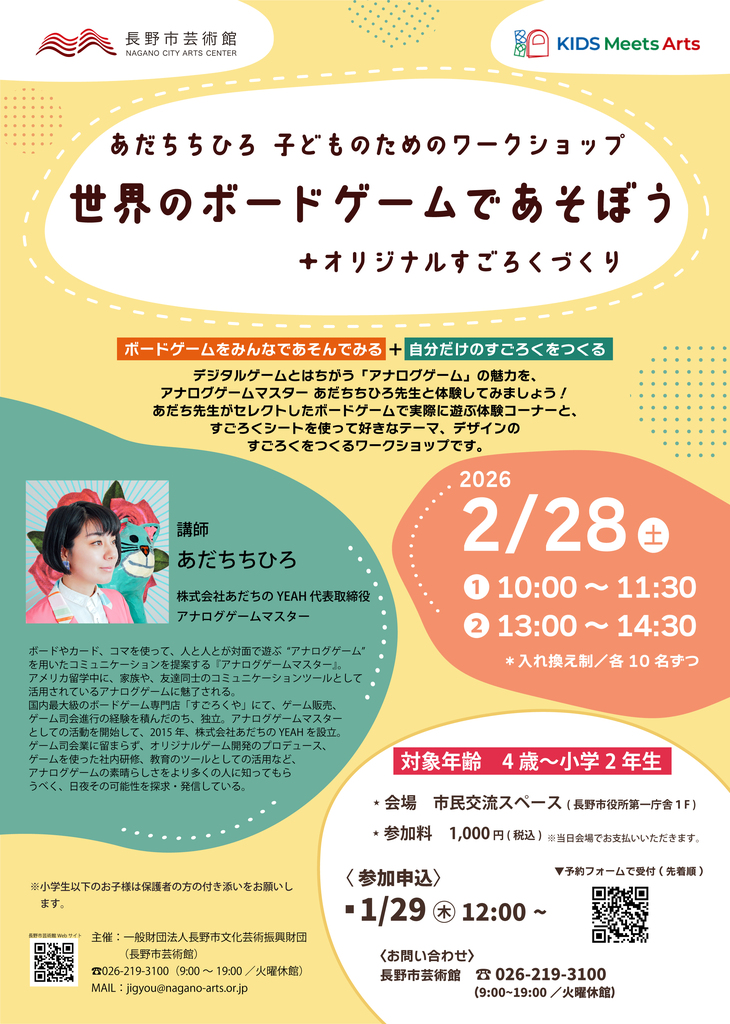 参加者募集！】あだちちひろ 子どものためのワークショップ 世界の
