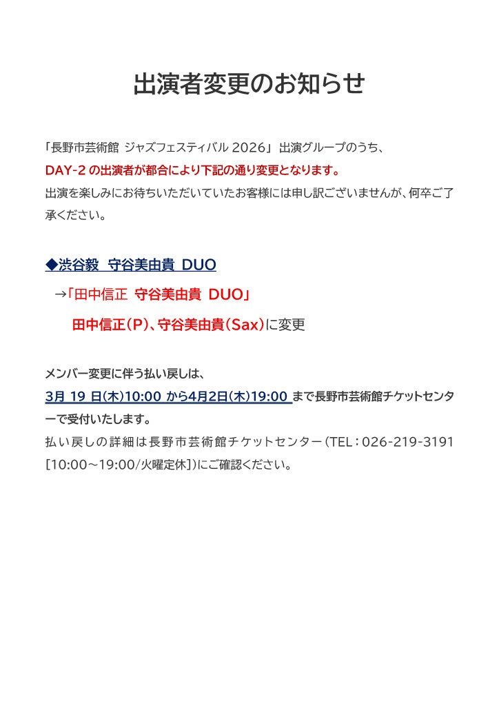 出演者変更.jpg