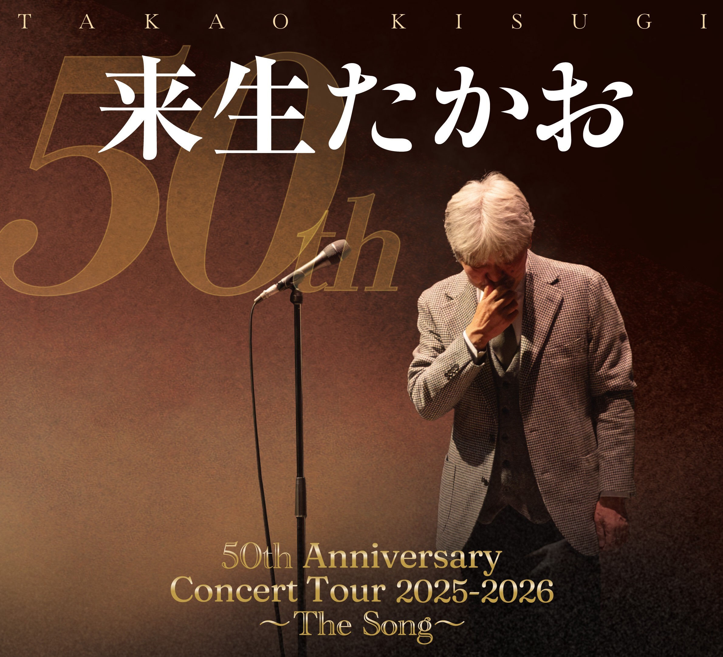 1982年 来生たかお コンサートツアー'82 Much More パンフレット 来生たかお コンサート Stand Alone 2024 ～Acoustic Tracks