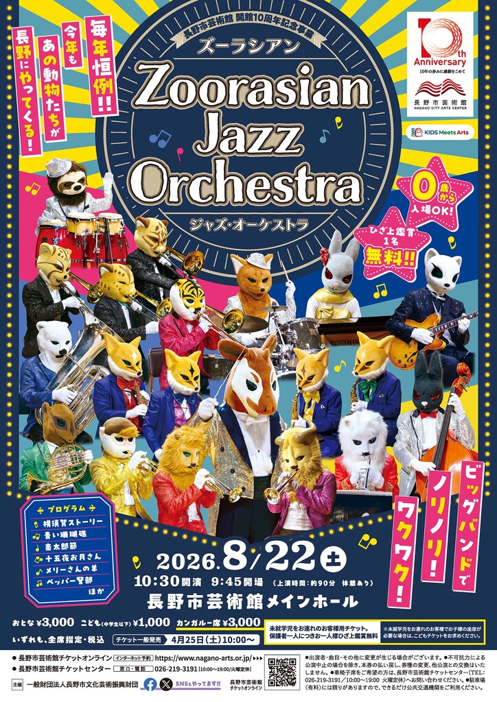 zoorasian_jazzl2026_A4_omote.jpg