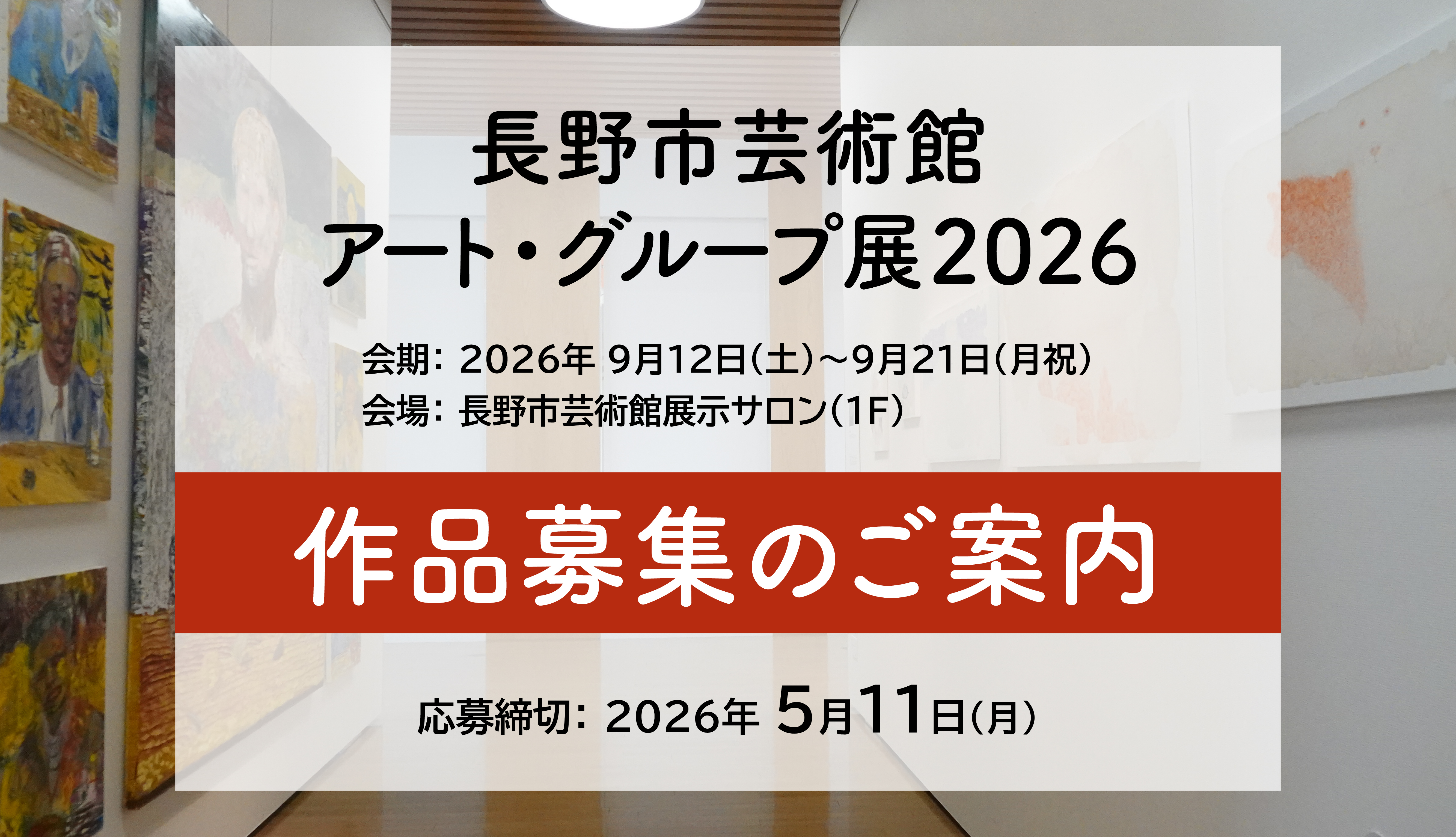 長野市芸術館