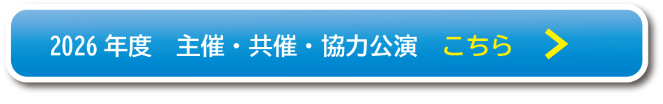 トピック_主催こちら.jpg