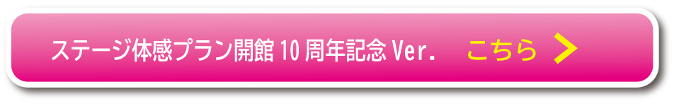 トピック_体感プラン.jpg