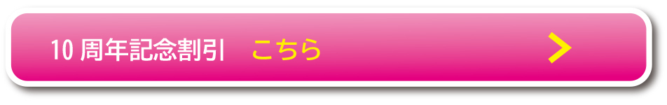 トピック_記念割引.jpg
