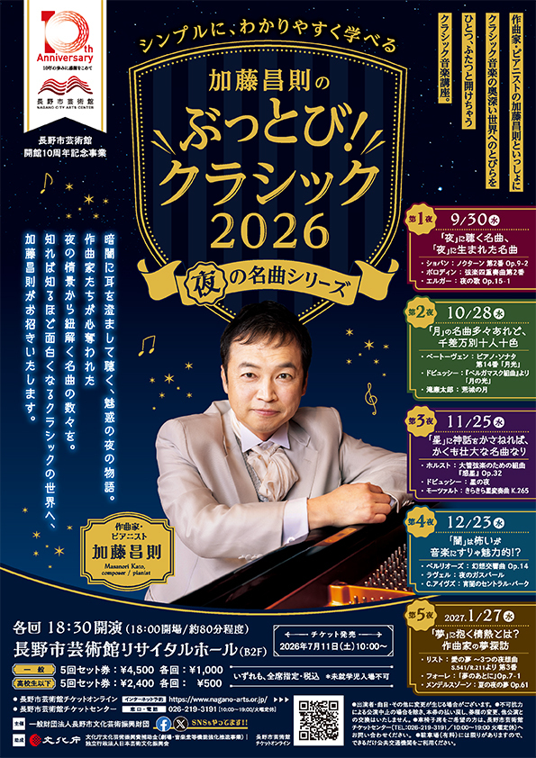 buttobi_classic2026_A4_omote.jpg