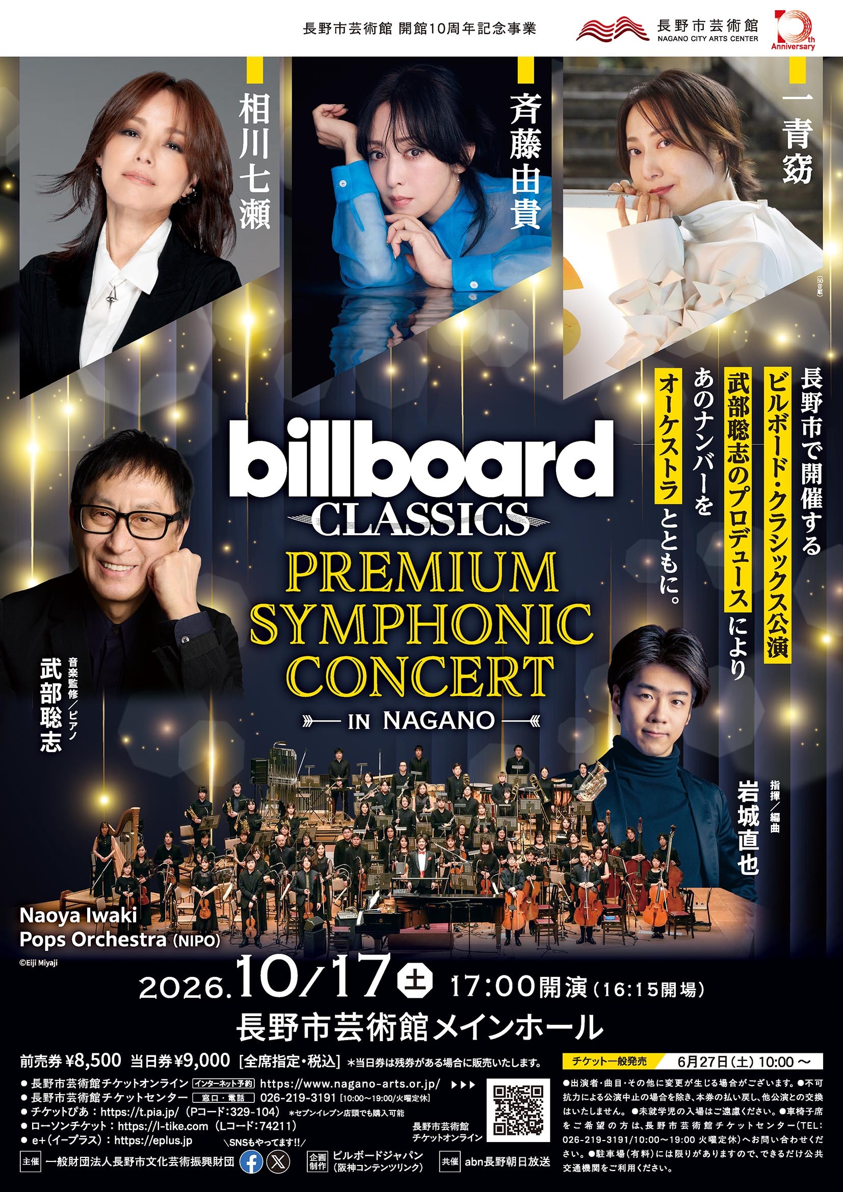 billboard classics Premium Symphonic Concert in Nagano - 長野市芸術館