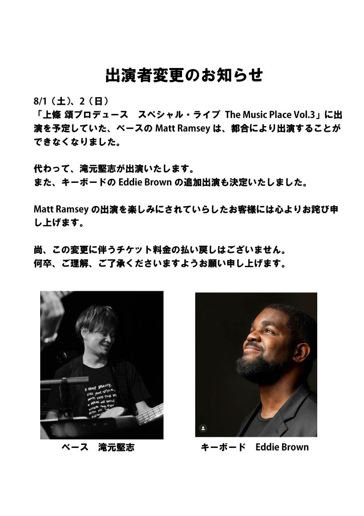 出演者変更.jpg