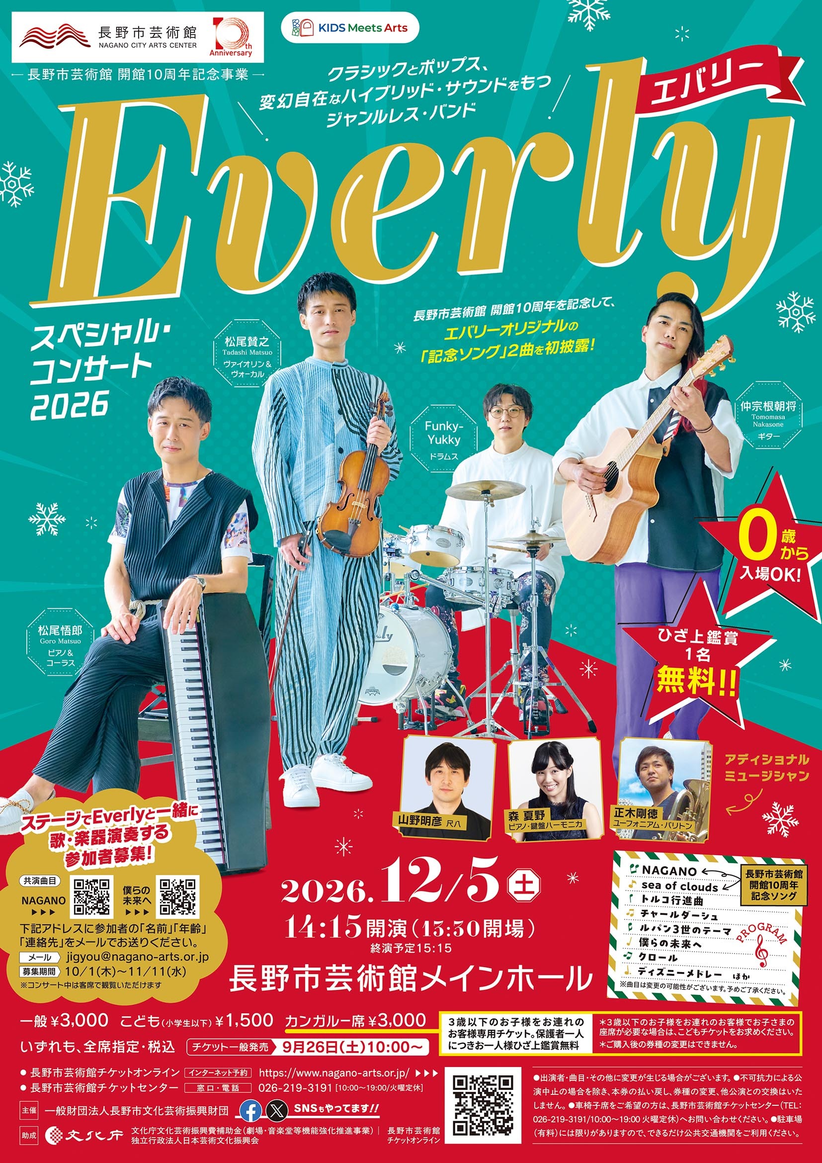 Everly2026_A4_omote.jpg