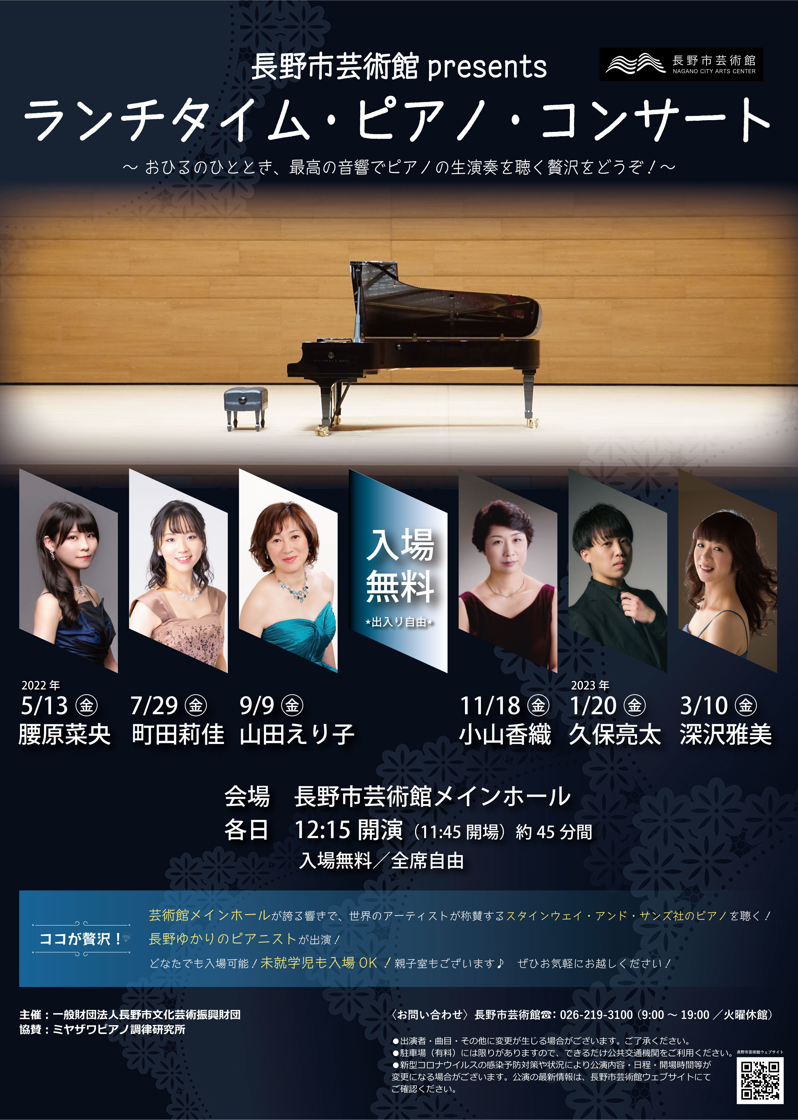 ランチタイム・ピアノ・コンサート 久保亮太 - 長野市芸術館