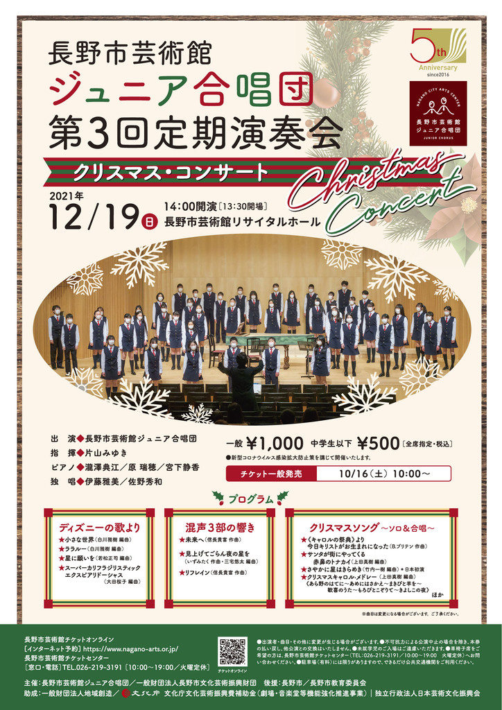 Junior-Chorus-3rd-Concert-A4_omote.jpg