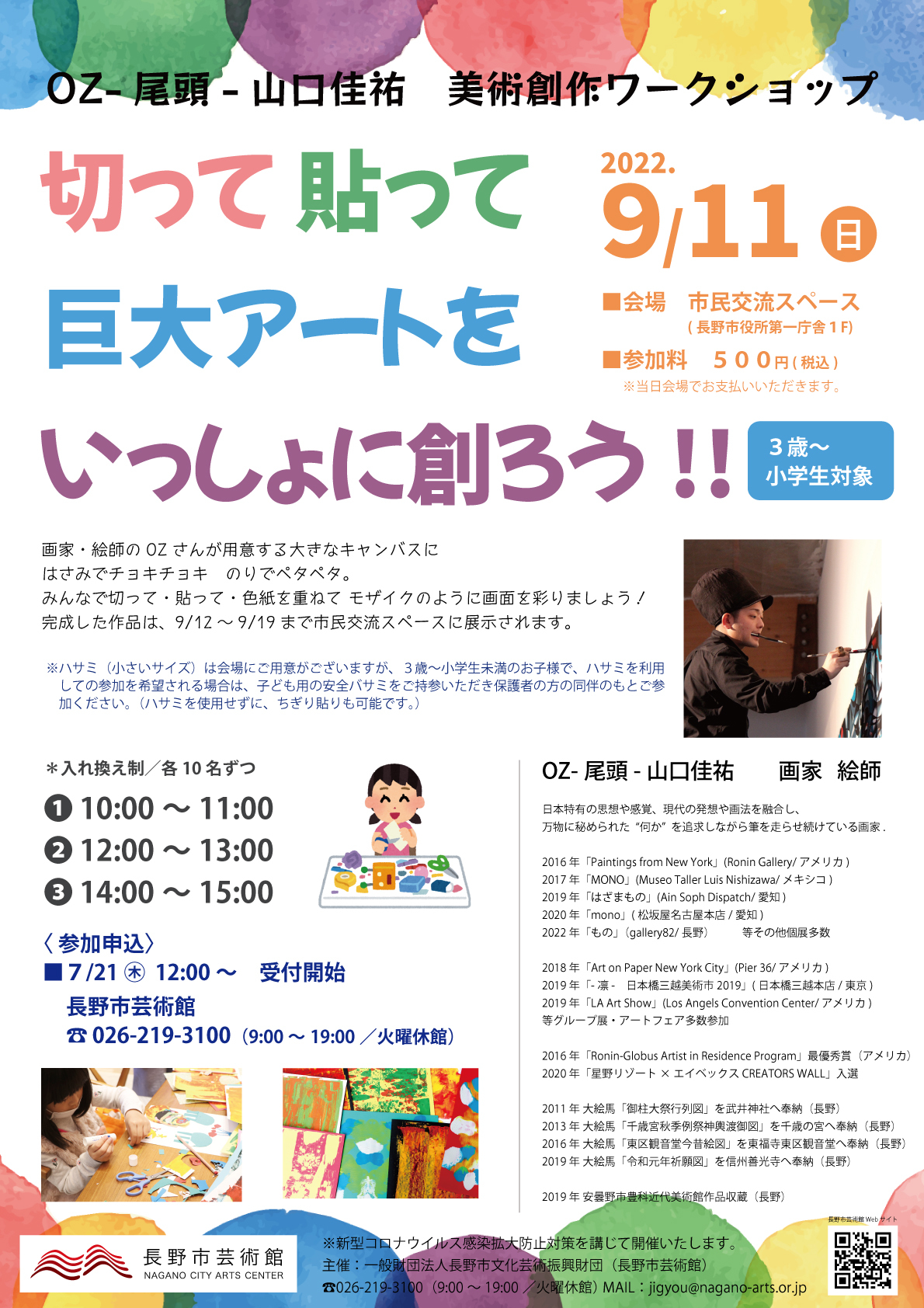 OZ-尾頭-山口佳祐 美術創作ワークショップ 「切って 貼って 巨大アート