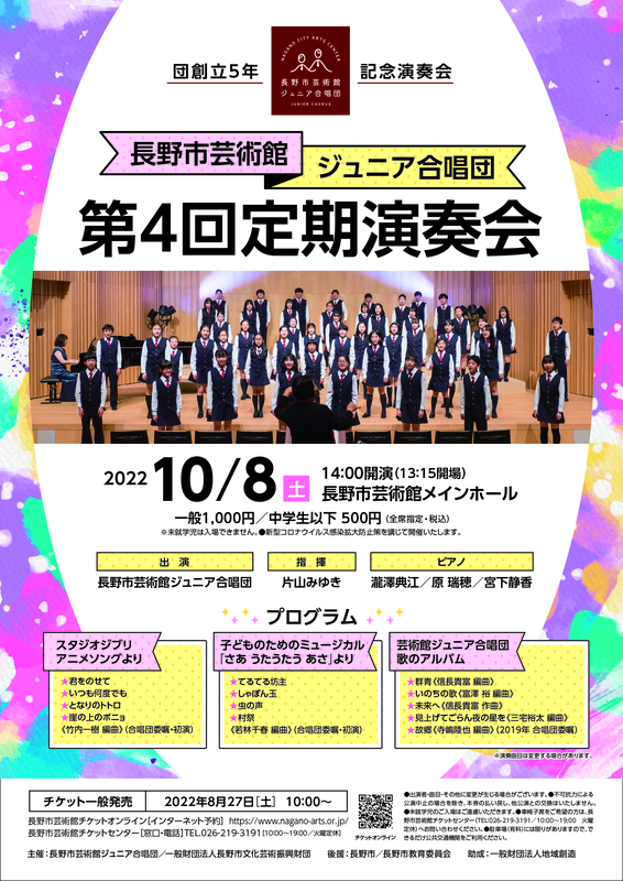 junior-choir_A4_omote.jpg