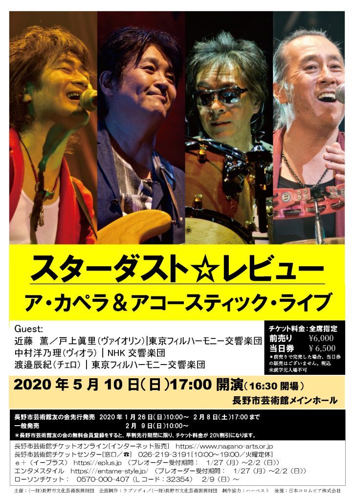 スターダストレビュー 2/20ライブチケット スターダスト☆レビュー 45