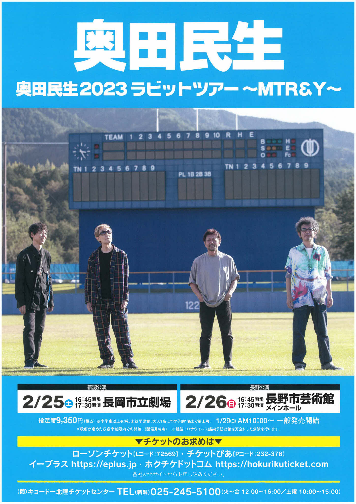 奥田民生 2023 ラビットツアー～MTR&Y～ - 長野市芸術館