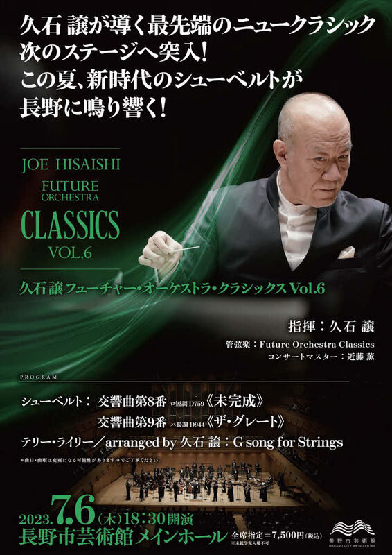 発売情報】3/25発売「JOE HISAISHI FUTURE ORCHESTRA CLASSICS