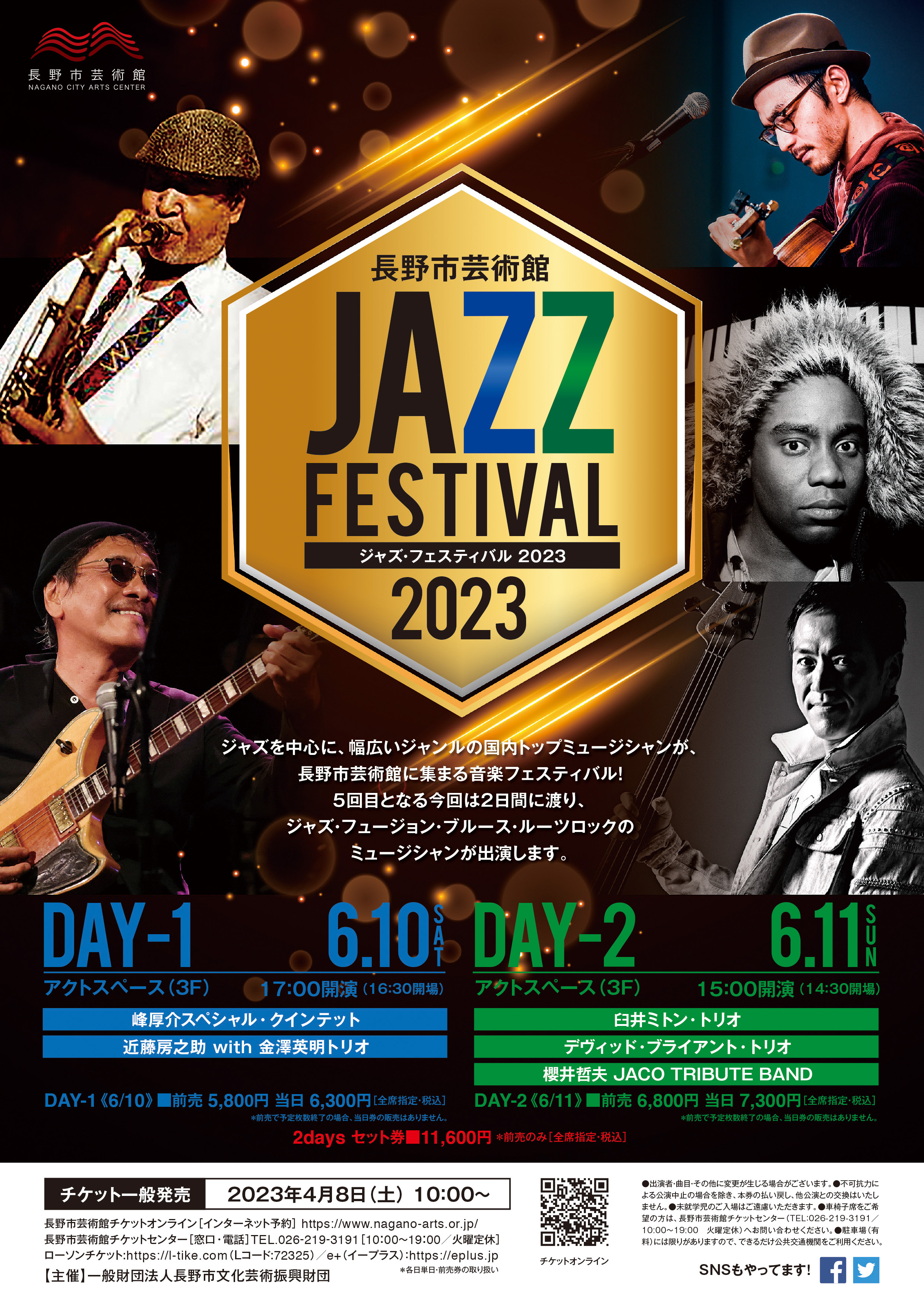 jazz festival 2023_A4_omote.jpg