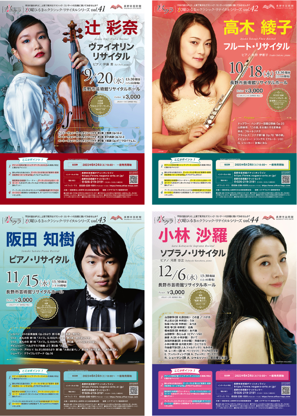 発売情報】6/24発売「水曜ひるまのクラシック・リサイタルシリーズ（9