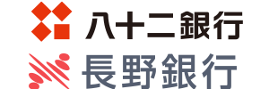 八十二銀行 長野銀行